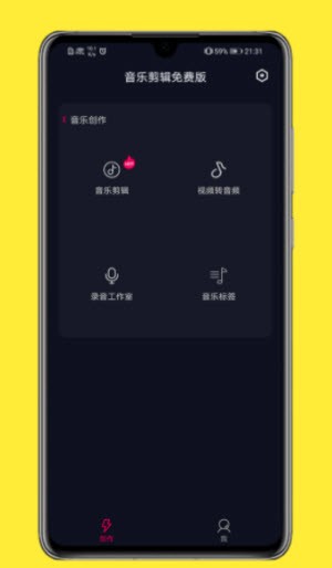 全能音乐剪辑截图1