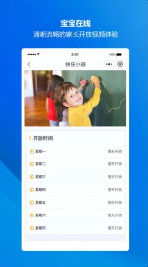 萤宝家园通截图2