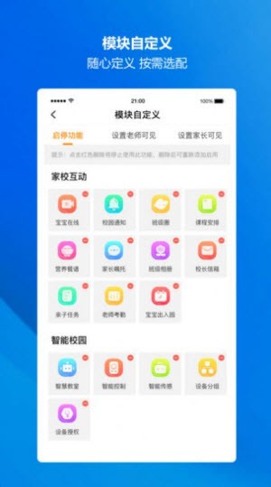 萤宝家园通截图3