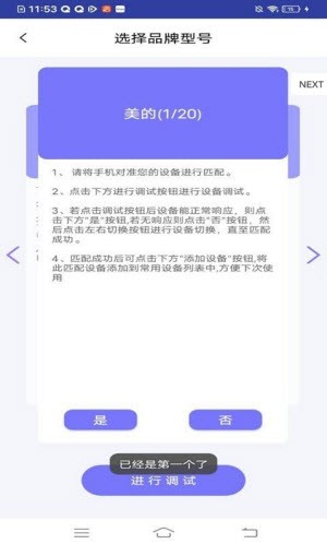 小霸王智能遥控器截图3