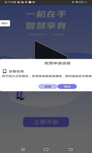 小霸王智能遥控器截图1