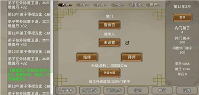 修个球仙截图3