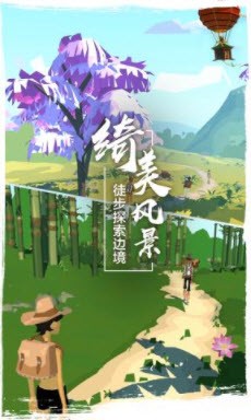 边境之旅3.1.4截图1