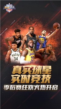 最强nba截图1