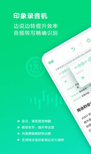 印象录音机截图1