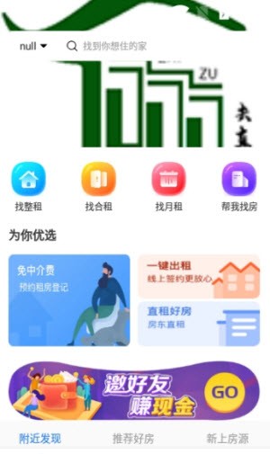 去直租截图2