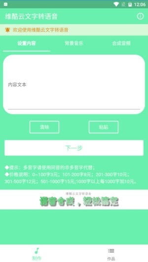 维酷云文字转语音截图3