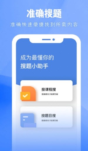 大学答案帮手截图1