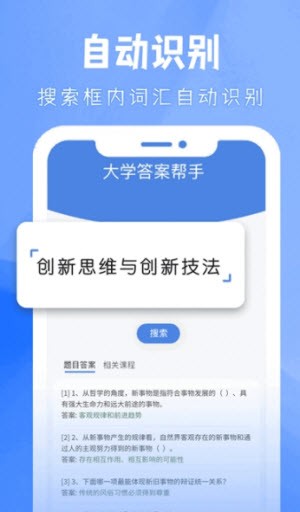 大学答案帮手截图2