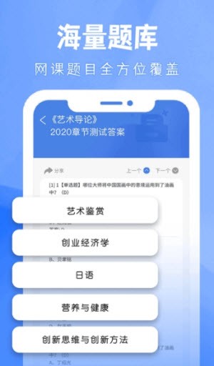 大学答案帮手截图3