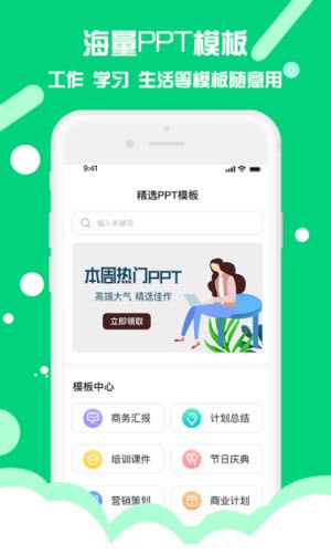 懒人PPT模板制作截图3