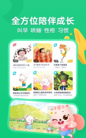 小早绘本截图1