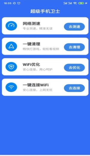 超级手机卫士截图1