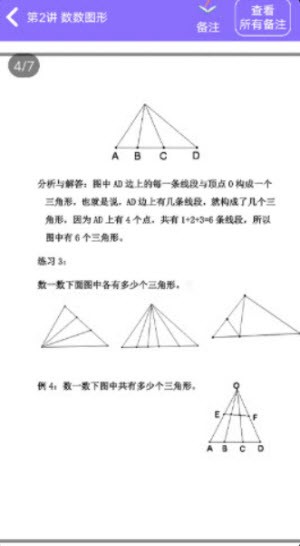 小学数学精讲截图2