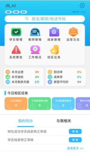 皮尼教务截图2