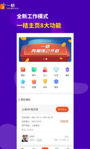 一桔通告截图1