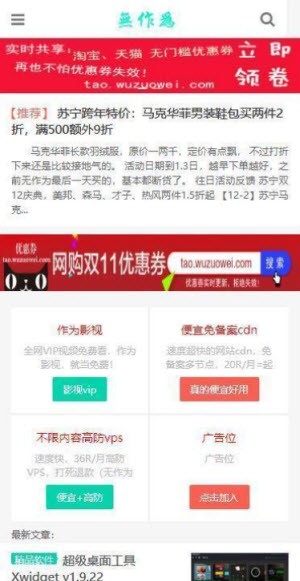 无作为软件库截图1