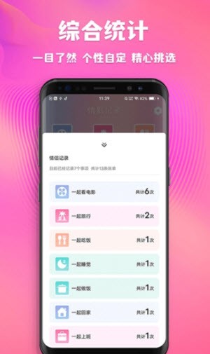 情侣记录截图3