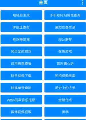 实用工具箱截图2