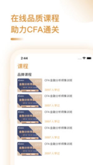 CFA截图2