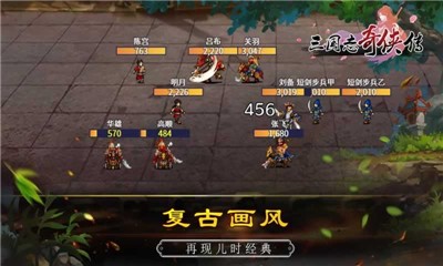 三国志奇侠传3.1.04.1截图3