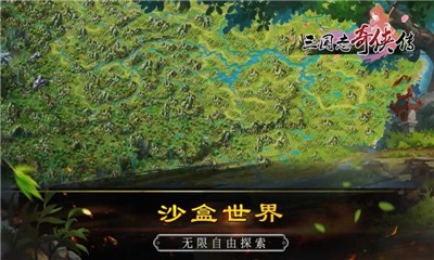 三国志奇侠传3.1.04.1截图1