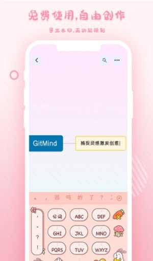 GitMind截图2