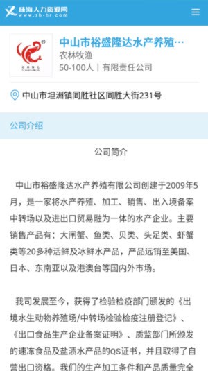 珠海人才网截图2