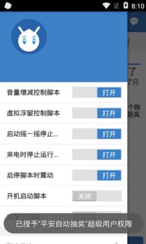 平安自动抽奖截图2