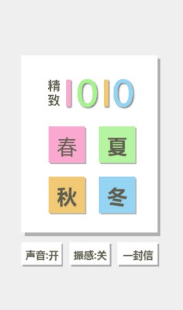 精致1010截图1