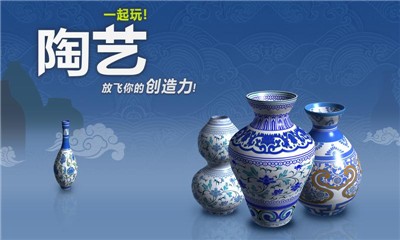 一起玩陶艺截图2