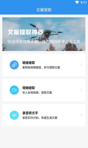 文案提取截图3