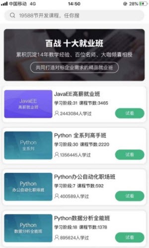 百战程序员截图2