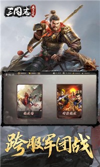 三国志威力无双1.5.1截图1