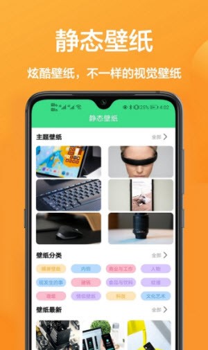 主题动态壁纸精选截图1