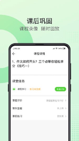 青豆网校截图3