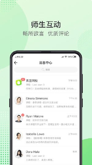 青豆网校截图1