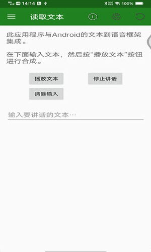 元辉文字语音互转截图1