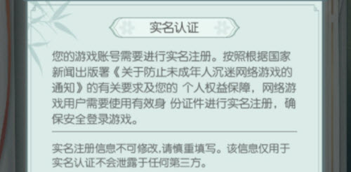 江湖悠悠实名认证不通过怎么办