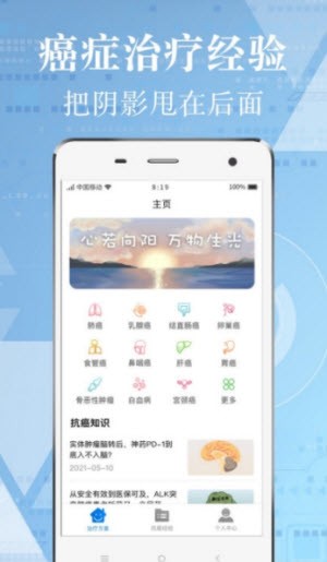 癌症康复经历截图2