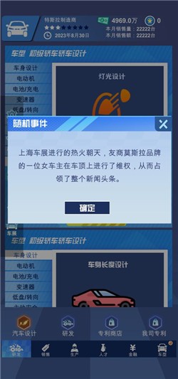 新能源汽车帝国截图4