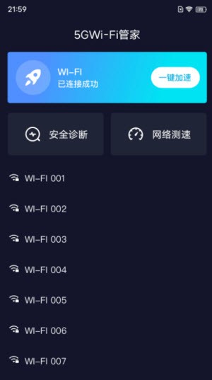 5GWi-Fi管家截图2