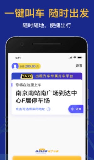 95128叫车截图3