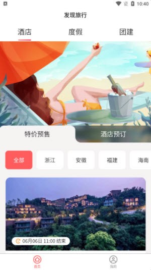 发现旅行截图2