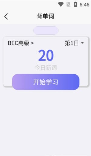 考研单词集截图2