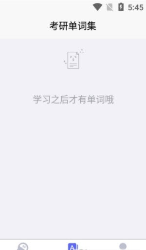 考研单词集截图1