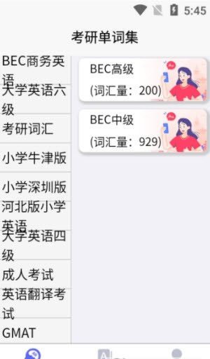 考研单词集截图3