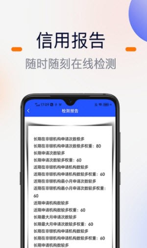 征信查询宝截图3