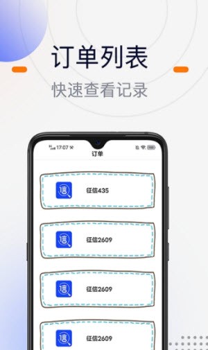 征信查询宝截图1