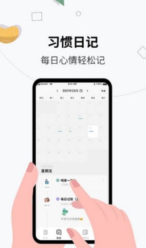 习惯打卡养成截图1